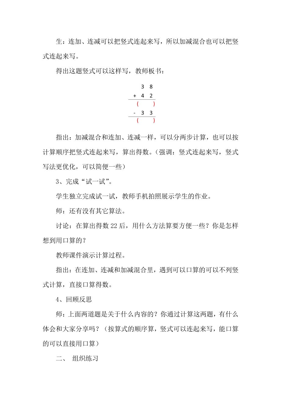 一 100以内的加法和减法（三）-2、加减混合运算-教案、教学设计-市级公开课-苏教版二年级上册数学(配套课件编号：1007f).docx_第3页