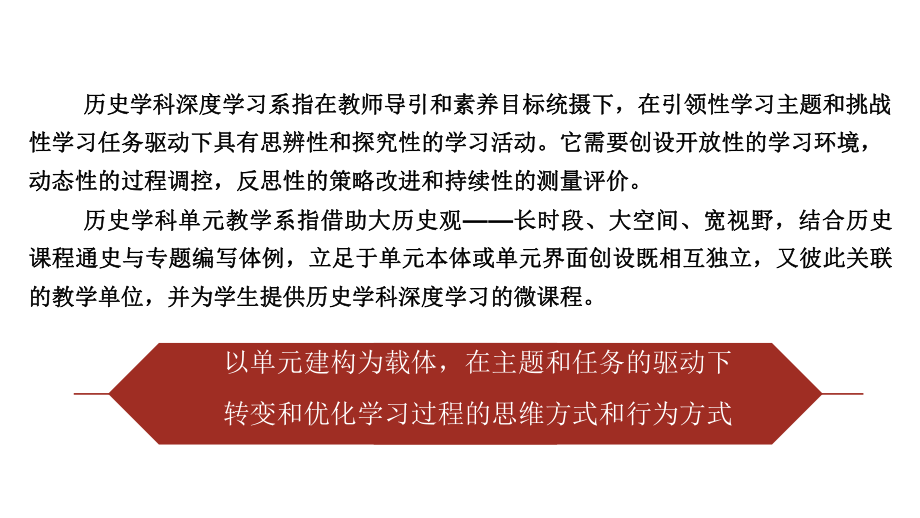 基于深度教学下的高中历史跨教材主题式集体备课《中国统一多民族国家的民族关系与边疆治理》.pptx_第2页