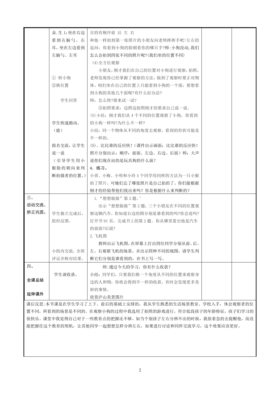 七 观察物体-1、从前、后、左、右观察物体-教案、教学设计-市级公开课-苏教版二年级上册数学(配套课件编号：00204).doc_第2页