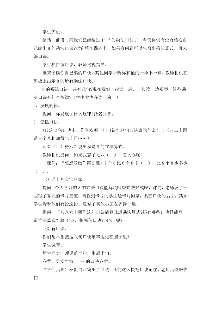 六 表内乘法和表内除法（二）-4、8的乘法口诀-教案、教学设计-市级公开课-苏教版二年级上册数学(配套课件编号：c284b).doc_第2页