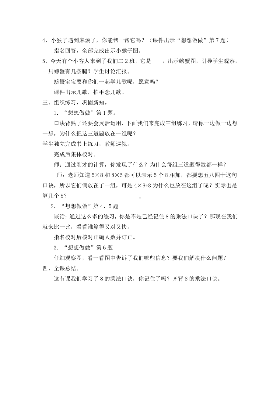 六 表内乘法和表内除法（二）-4、8的乘法口诀-教案、教学设计-市级公开课-苏教版二年级上册数学(配套课件编号：c284b).doc_第3页