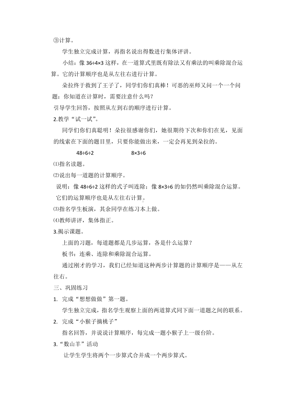 六 表内乘法和表内除法（二）-10、连乘、连除和乘除混合运算-教案、教学设计-市级公开课-苏教版二年级上册数学(配套课件编号：9018c).docx_第3页