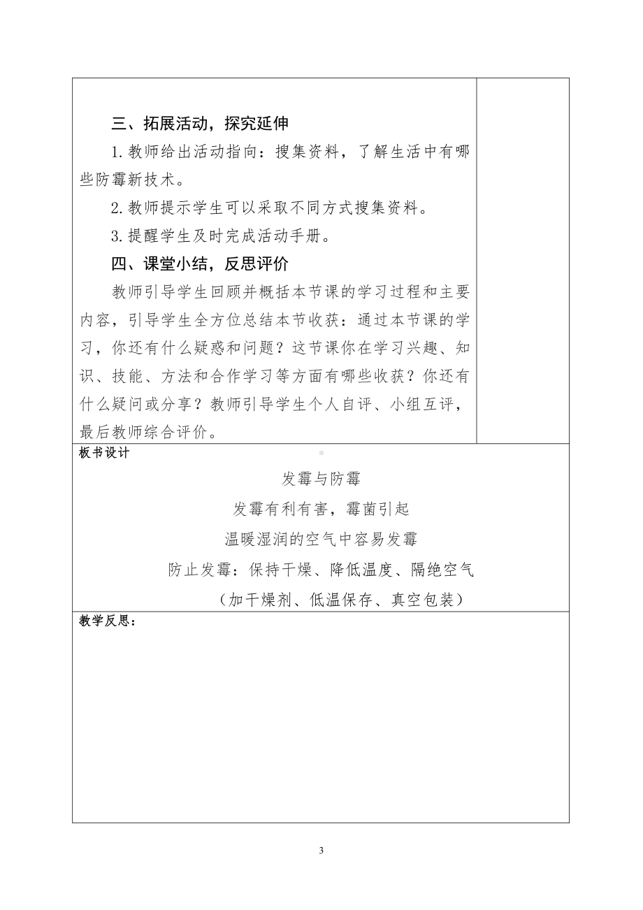 2021新青岛版（五四制）五年级上册科学4.14发霉与防霉 教案（表格式）.doc_第3页