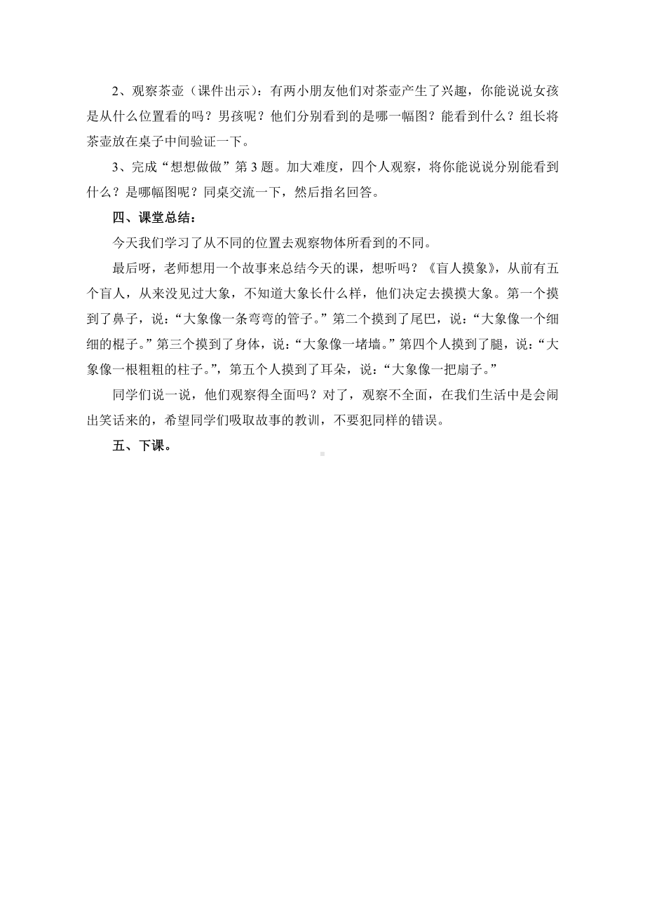 七 观察物体-1、从前、后、左、右观察物体-教案、教学设计-市级公开课-苏教版二年级上册数学(配套课件编号：7631d).doc_第3页