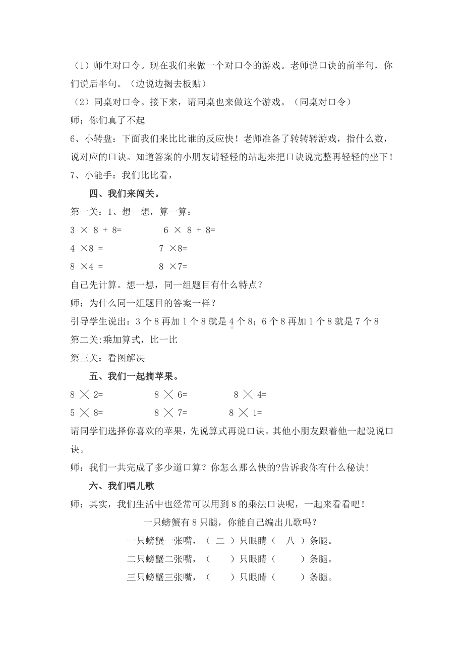 六 表内乘法和表内除法（二）-4、8的乘法口诀-教案、教学设计-市级公开课-苏教版二年级上册数学(配套课件编号：302dc).docx_第3页