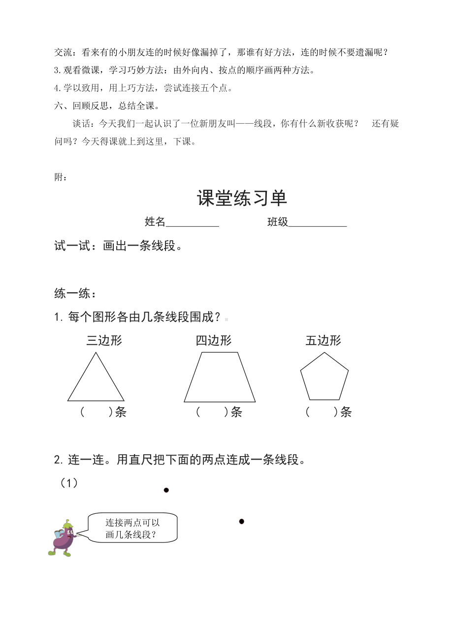 五 厘米和米-1、线段的初步认识-教案、教学设计-市级公开课-苏教版二年级上册数学(配套课件编号：e0027).doc_第3页