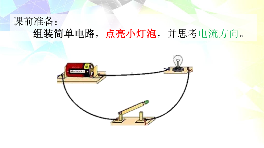 2021新教科版六年级上册科学《电和磁》教学ppt课件.pptx_第1页