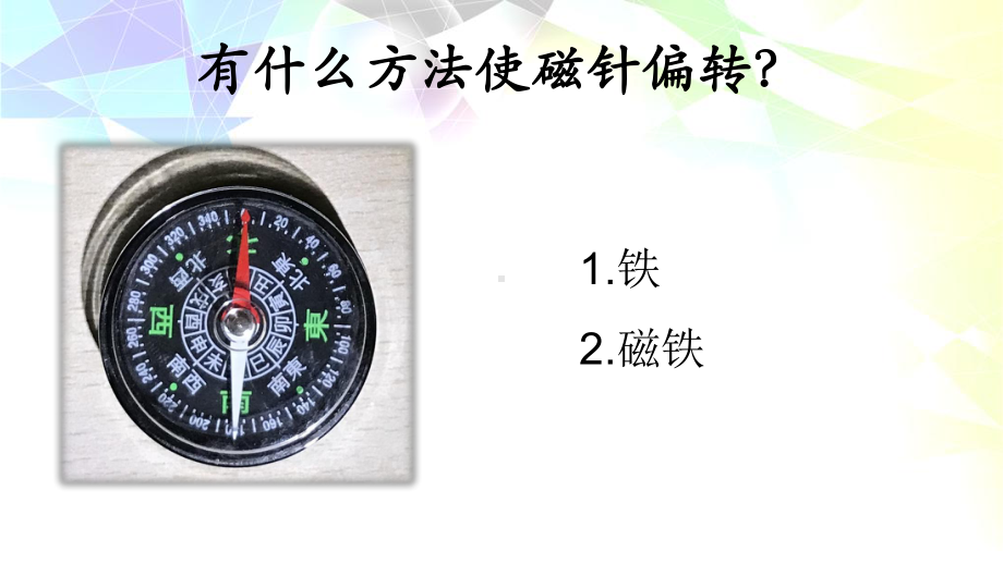 2021新教科版六年级上册科学《电和磁》教学ppt课件.pptx_第2页