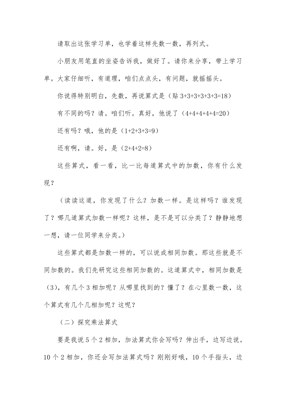 三 表内乘法（一）-1、乘法的初步认识-教案、教学设计-部级公开课-苏教版二年级上册数学(配套课件编号：c026c).docx_第2页