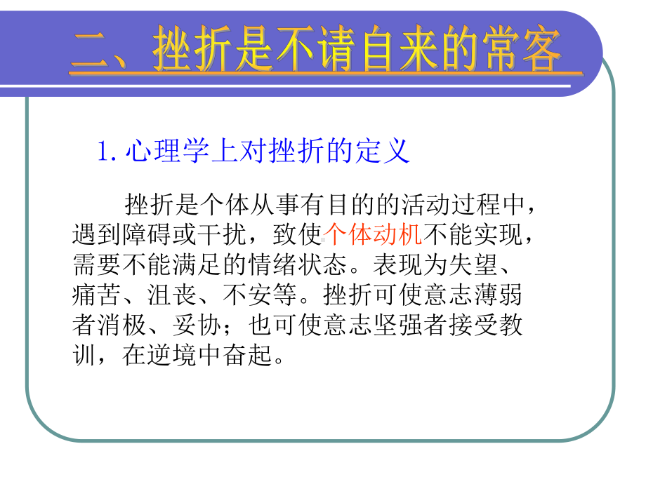 如何面对挫折.ppt_第3页