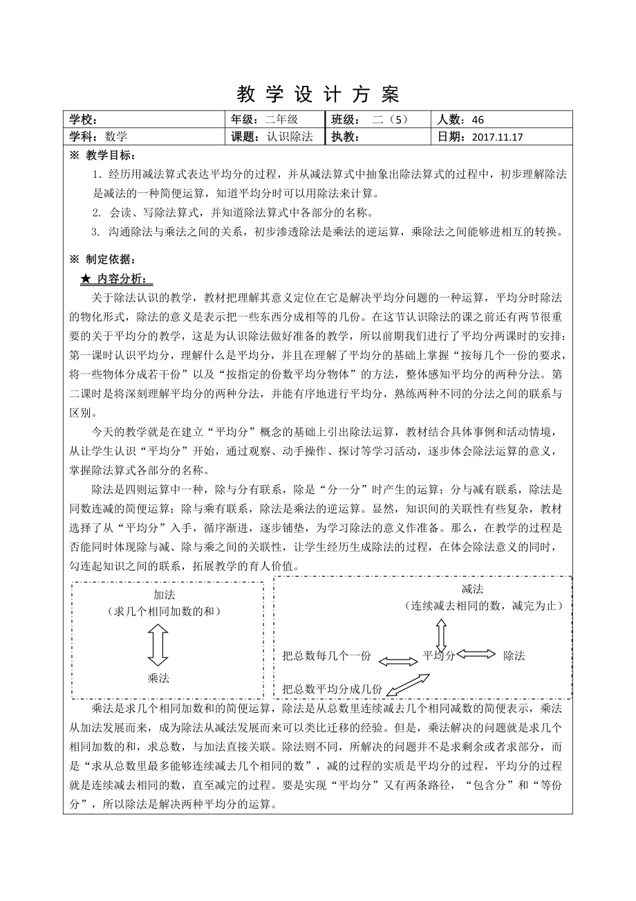 四 表内除法（一）-4、除法的初步认识-教案、教学设计-市级公开课-苏教版二年级上册数学(配套课件编号：30589).docx_第1页