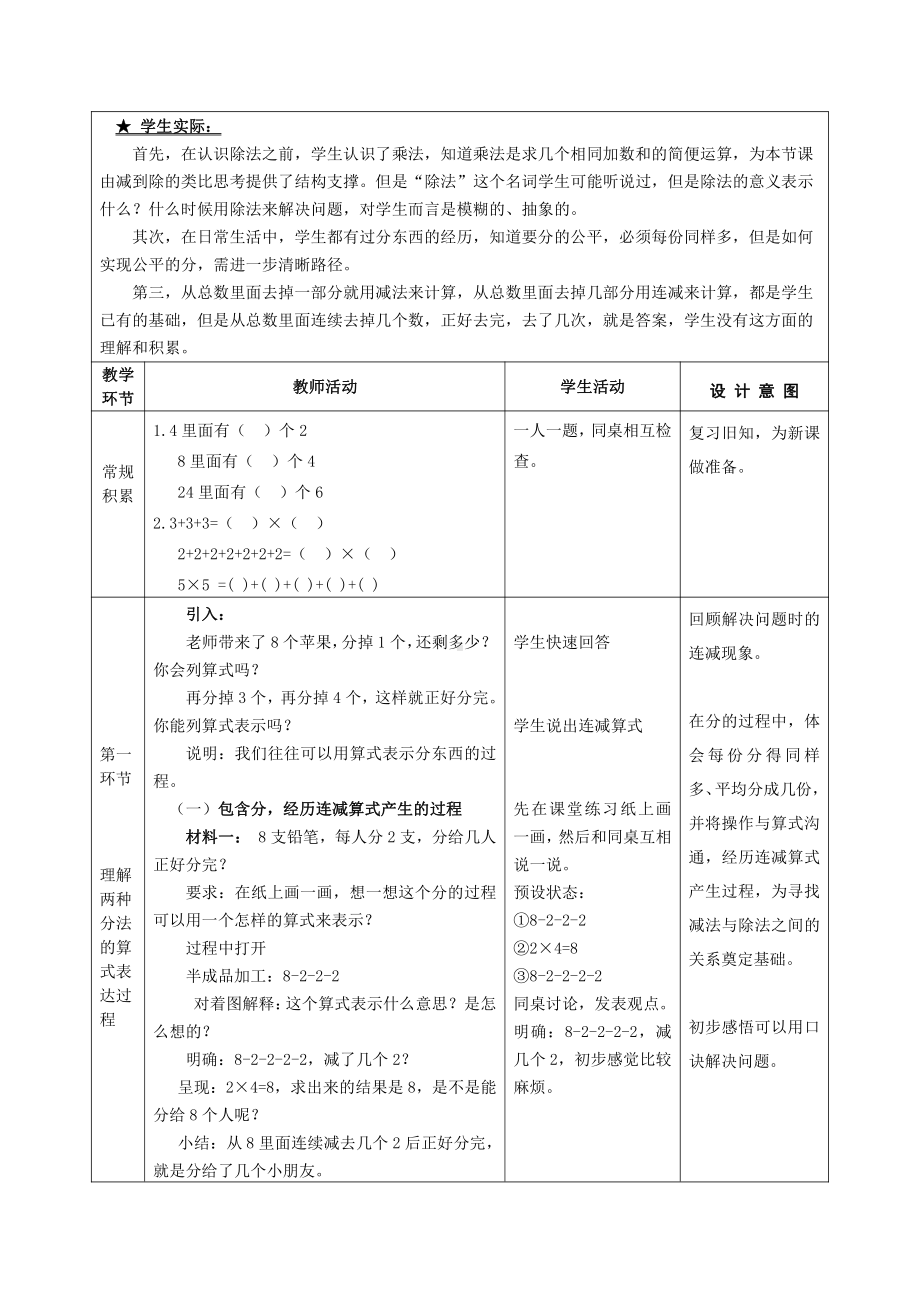 四 表内除法（一）-4、除法的初步认识-教案、教学设计-市级公开课-苏教版二年级上册数学(配套课件编号：30589).docx_第2页