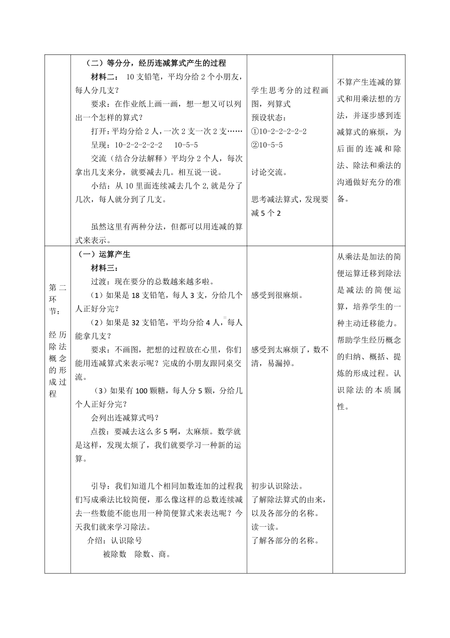 四 表内除法（一）-4、除法的初步认识-教案、教学设计-市级公开课-苏教版二年级上册数学(配套课件编号：30589).docx_第3页