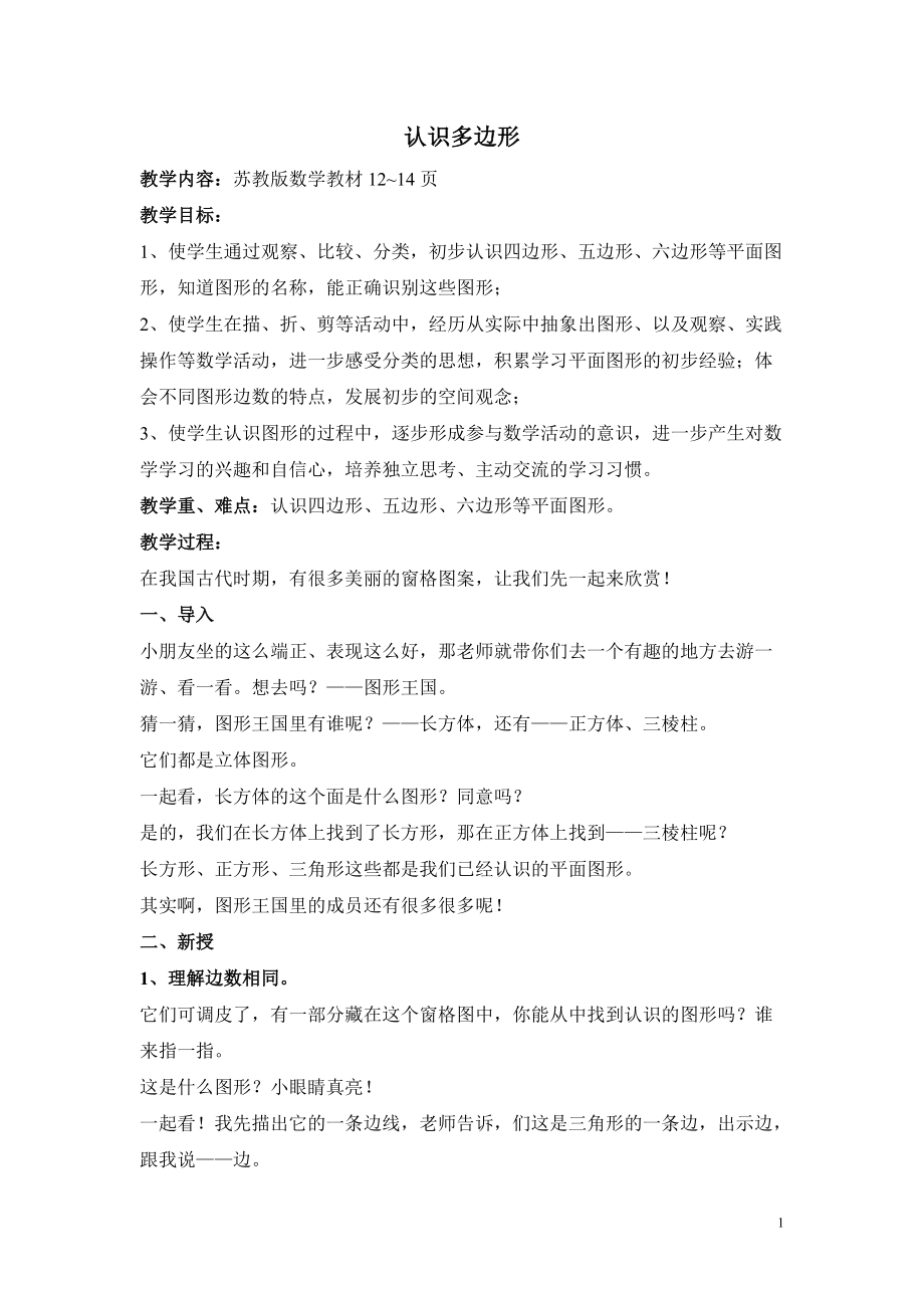 二 平行四边形的初步认识-1、四边形、五边形和六边形的初步认识-ppt课件-(含教案+素材)-市级公开课-苏教版二年级上册数学(编号：a02f3).zip