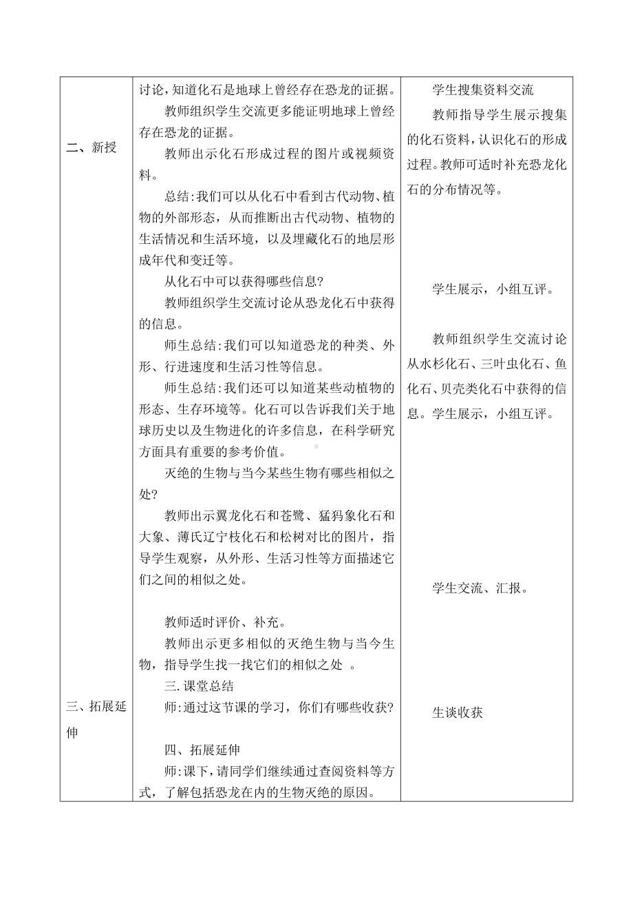 2021新青岛版（五四制）五年级上册科学1.3、生物的灭绝教案（表格式）.doc_第2页