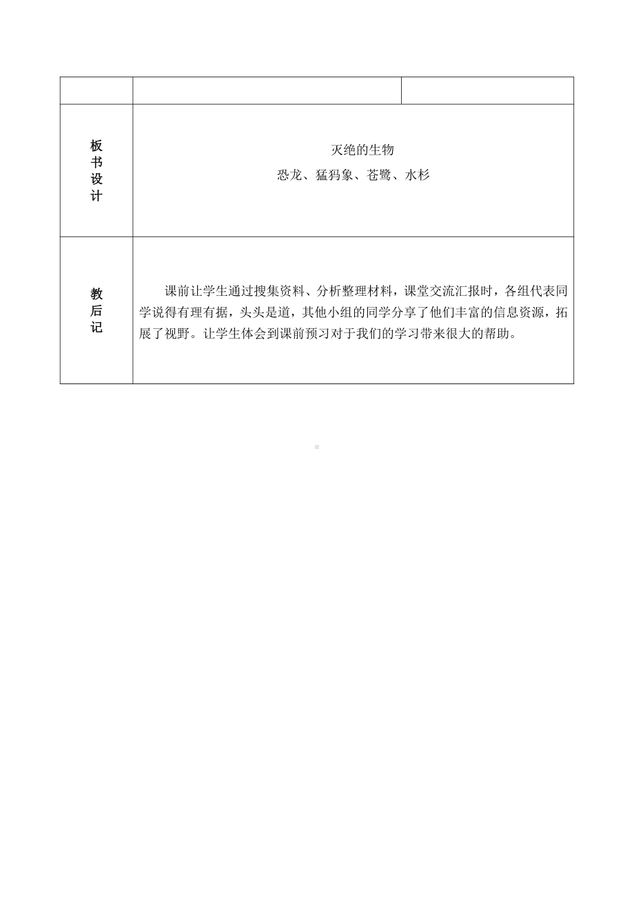 2021新青岛版（五四制）五年级上册科学1.3、生物的灭绝教案（表格式）.doc_第3页