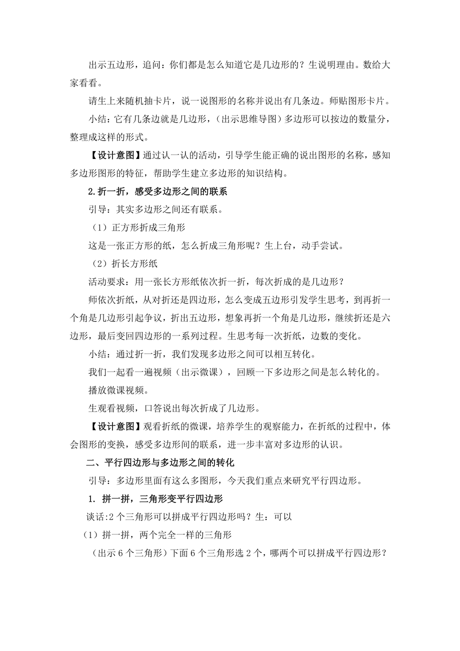 二 平行四边形的初步认识-3、练习三-教案、教学设计-市级公开课-苏教版二年级上册数学(配套课件编号：40018).docx_第2页