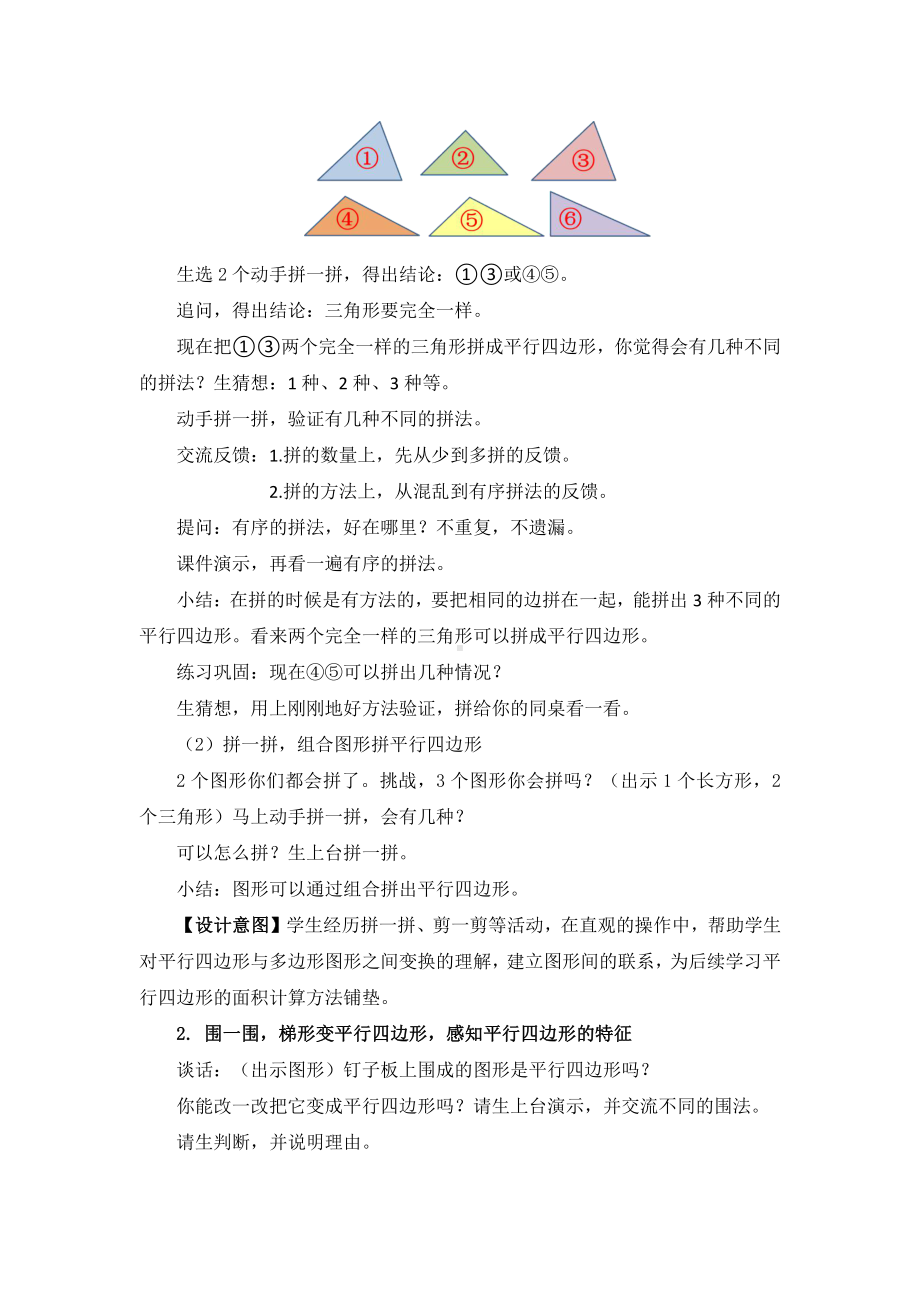 二 平行四边形的初步认识-3、练习三-教案、教学设计-市级公开课-苏教版二年级上册数学(配套课件编号：40018).docx_第3页