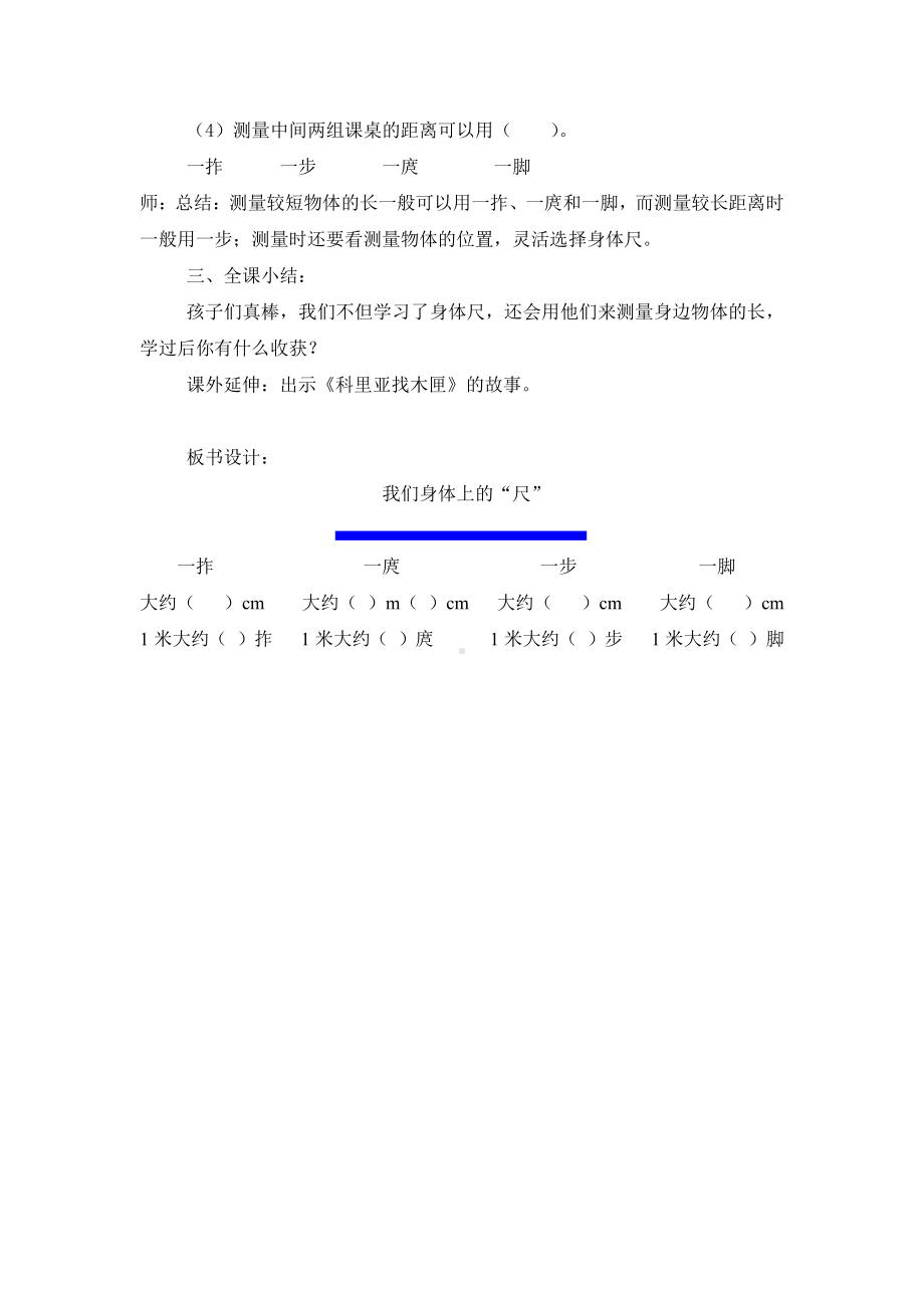 五 厘米和米-● 我们身体上的“尺”-教案、教学设计-部级公开课-苏教版二年级上册数学(配套课件编号：b1ad2).doc_第3页