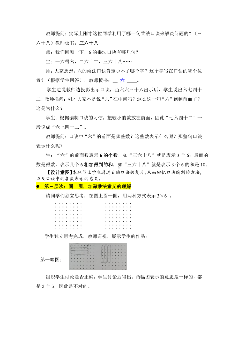 六 表内乘法和表内除法（二）-9、乘法口诀表-教案、教学设计-市级公开课-苏教版二年级上册数学(配套课件编号：904c2).docx_第2页