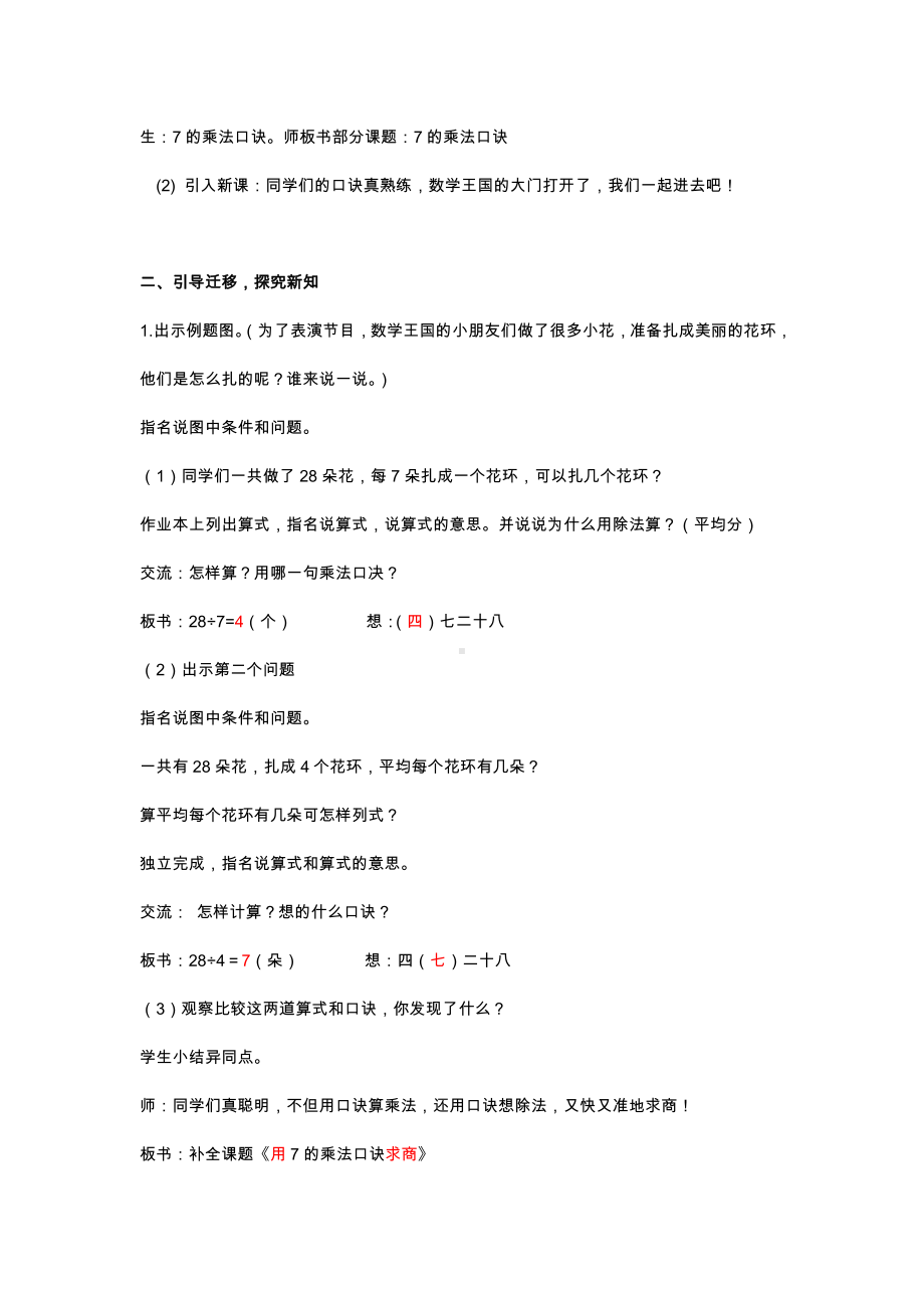 六 表内乘法和表内除法（二）-2、用7的乘法口诀求商-教案、教学设计-市级公开课-苏教版二年级上册数学(配套课件编号：e075f).doc_第2页