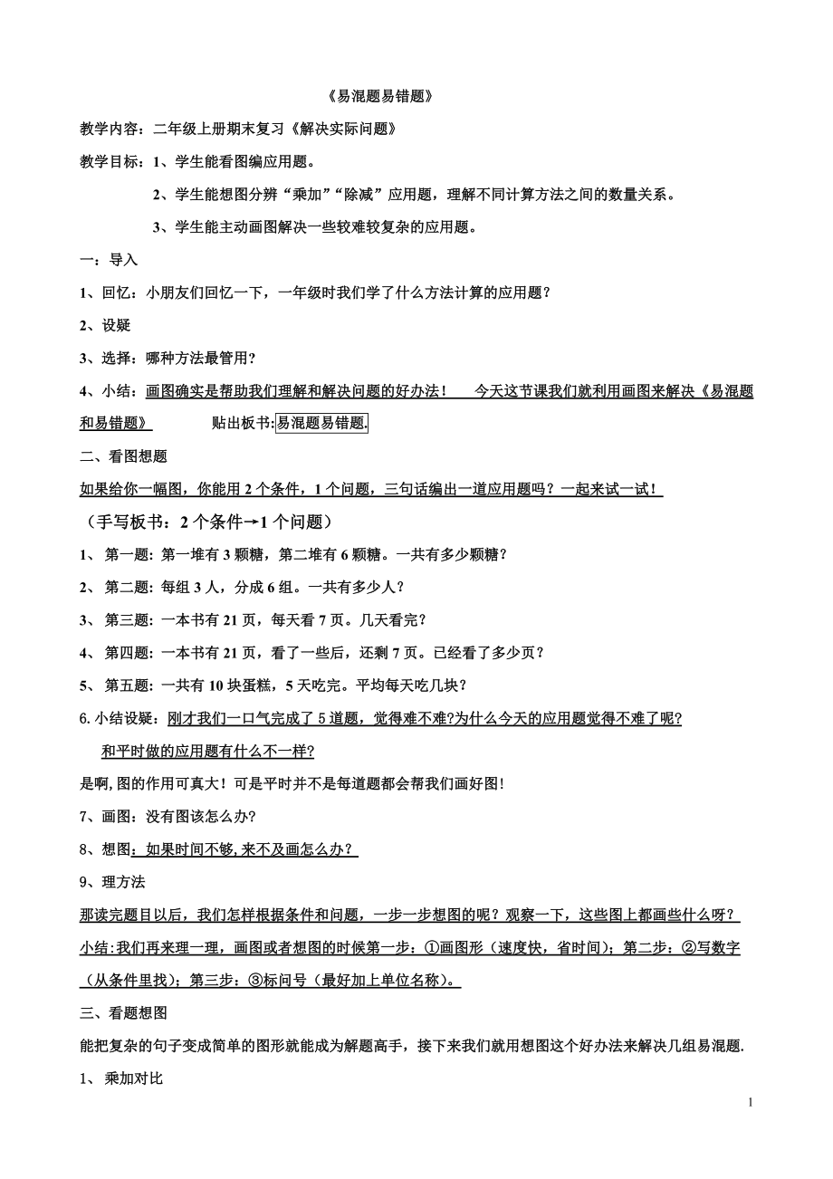 六 表内乘法和表内除法（二）-12、复习-ppt课件-(含教案+素材)-市级公开课-苏教版二年级上册数学(编号：00723).zip