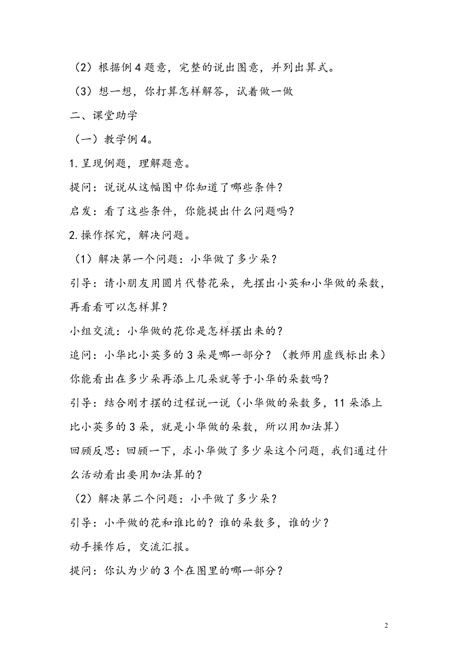 一 100以内的加法和减法（三）-5、简单的加减法实际问题（2）-教案、教学设计-市级公开课-苏教版二年级上册数学(配套课件编号：90337).doc_第2页