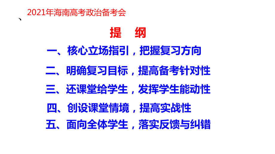 以《哲学与文化》第六课复习为例谈2022年高考思想政治第一轮复习策略.pptx_第2页