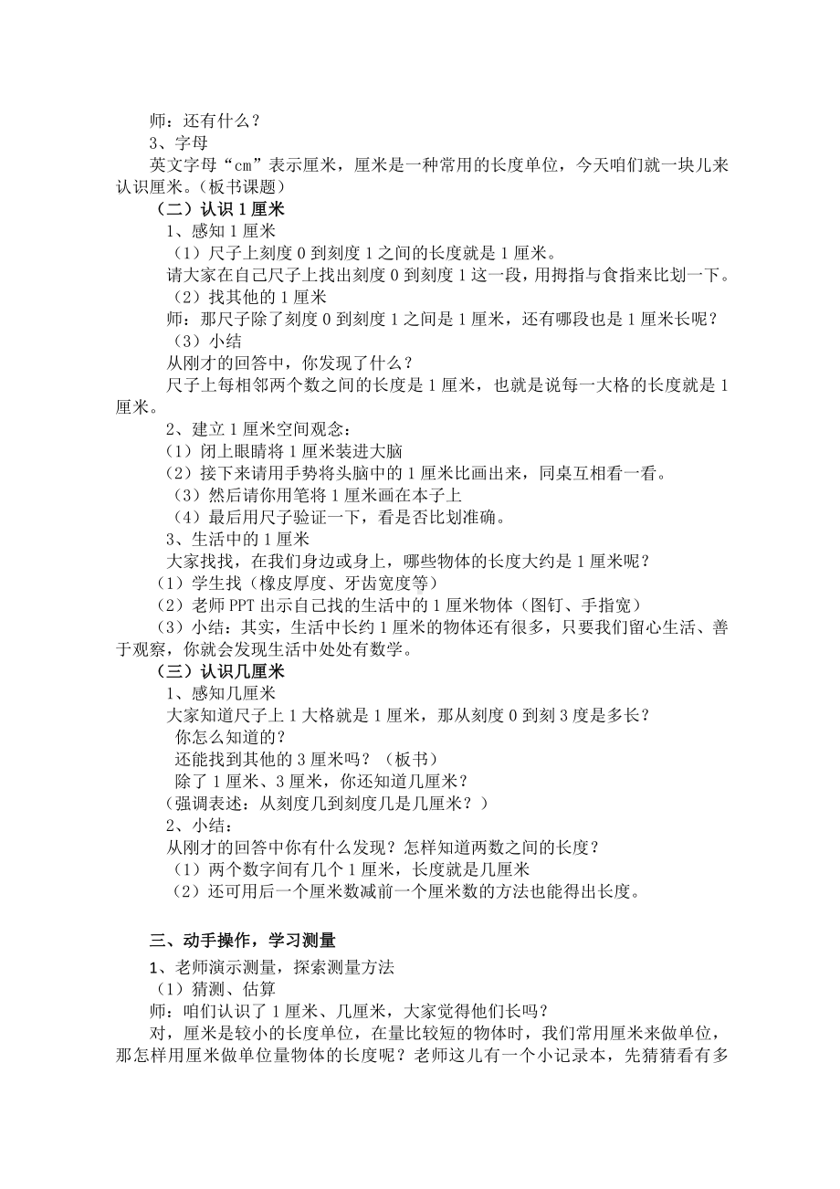 五 厘米和米-2、认识厘米-教案、教学设计-部级公开课-苏教版二年级上册数学(配套课件编号：40c1e).docx_第2页