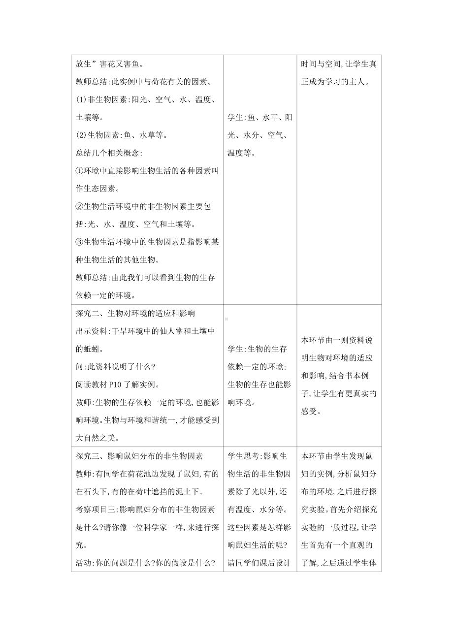 苏教版七年级生物上册：1-2生物与环境的关系（教案含反思）.docx_第2页