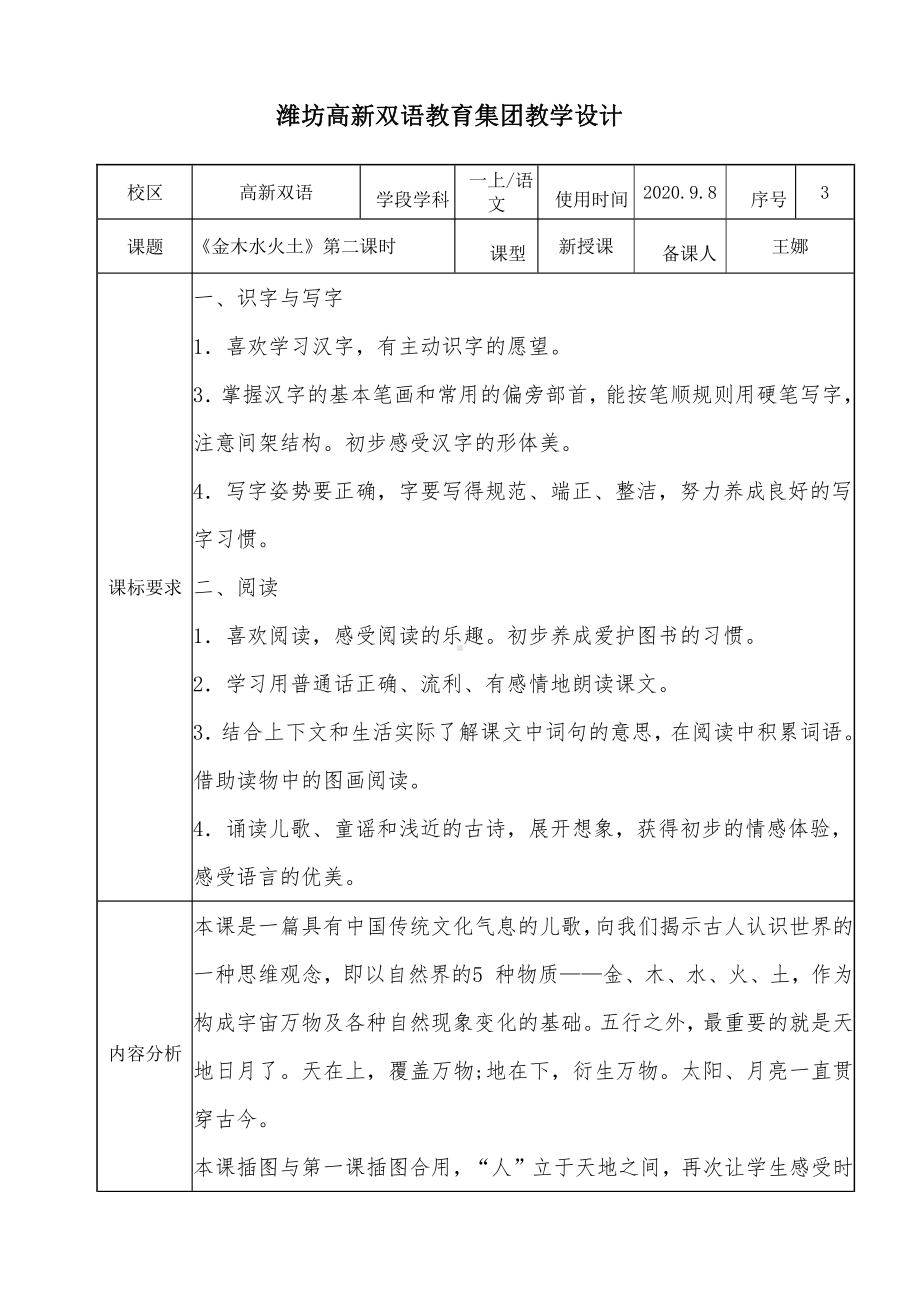 南京部编版一年级语文上册《金木水火土》第2课时教学设计.docx_第1页