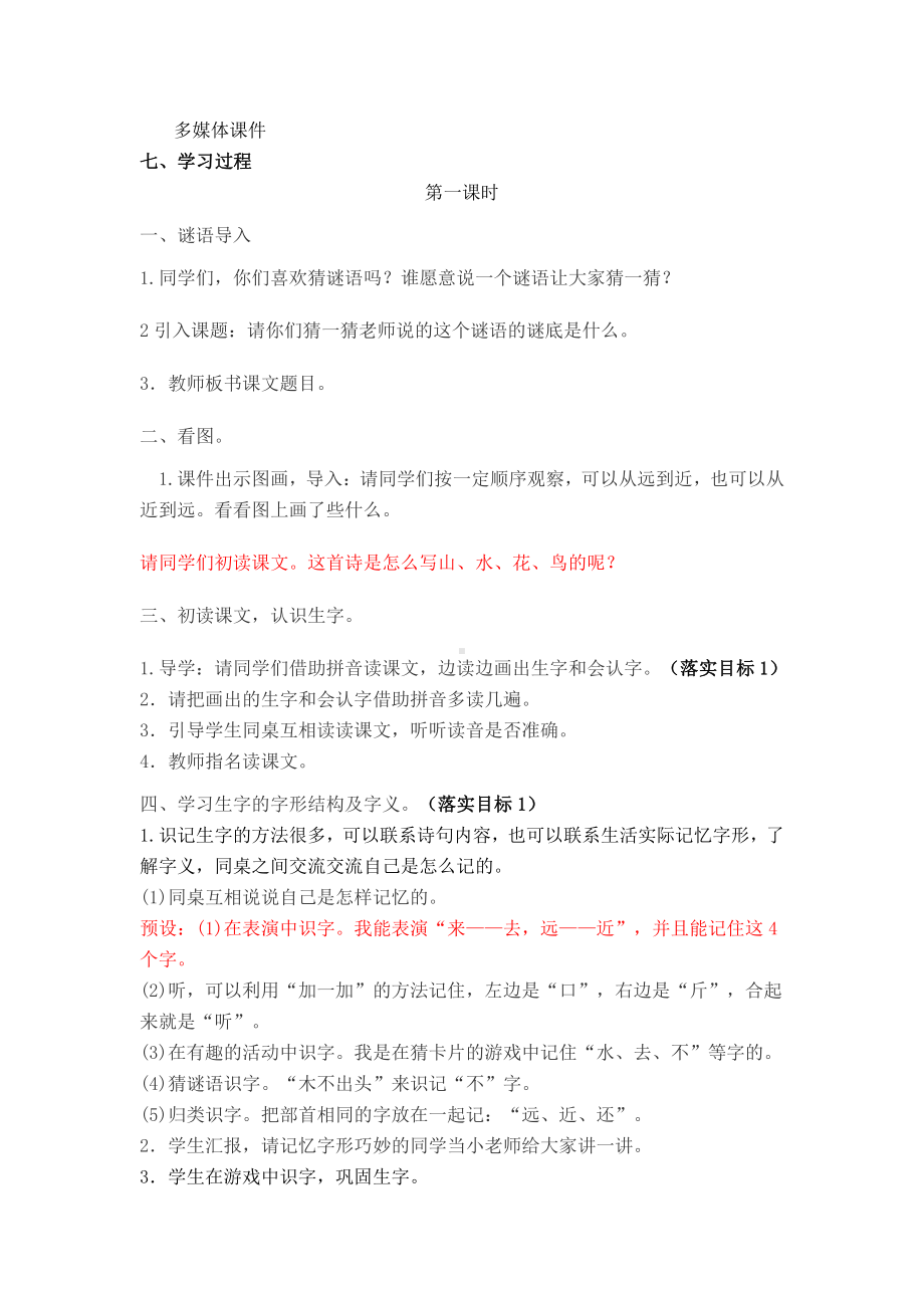 部编版一年级语文上册第5单元全部教案.docx_第2页