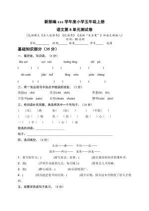 部编版五年级上册语文第八单元达标检测卷(含答案).doc