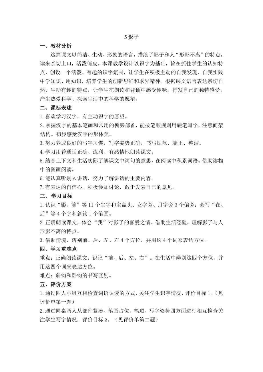 部编版一年级语文上册第6单元全部教案.docx_第1页