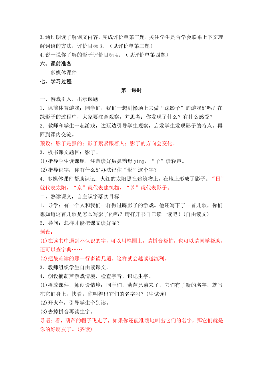 部编版一年级语文上册第6单元全部教案.docx_第2页