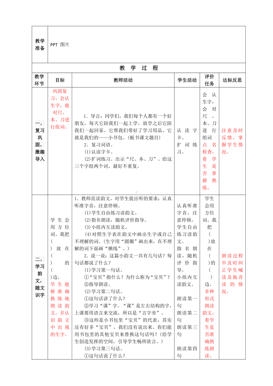 部编版一年级语文上册《小书包》第2课时备课教案设计.doc_第2页