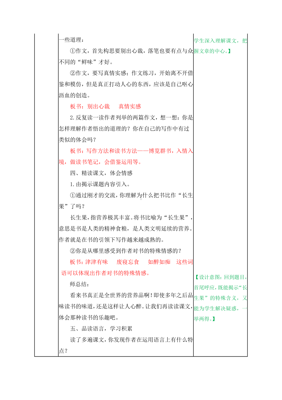 部编版五年级上册语文第27课《我的“长生果”》教案 (2).doc_第2页