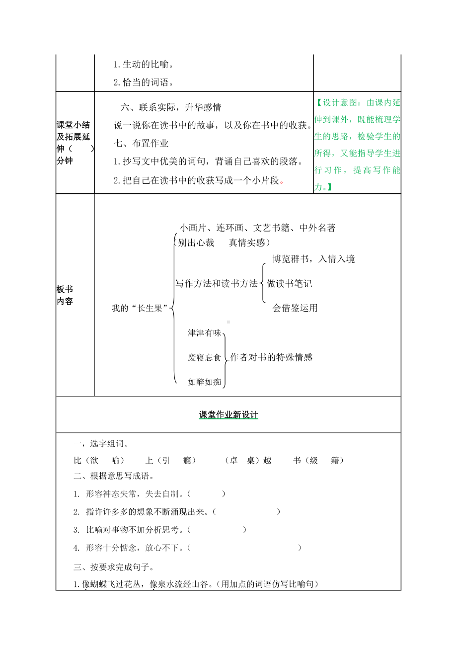 部编版五年级上册语文第27课《我的“长生果”》教案 (2).doc_第3页