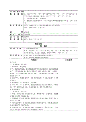 南京部编版一年级语文上册《青蛙写诗》教学设计（共2课时）.docx