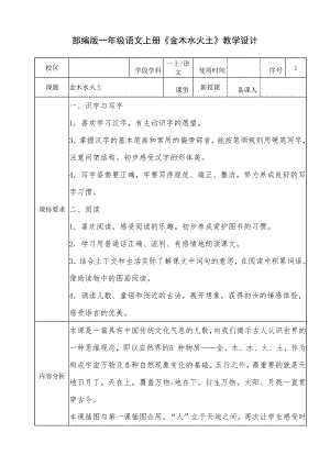 南京部编版一年级语文上册《金木水火土》第1课时教学设计.docx