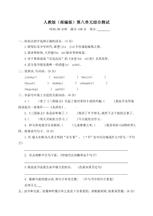 部编版五年级上册语文第八单元综合测试含答案.docx