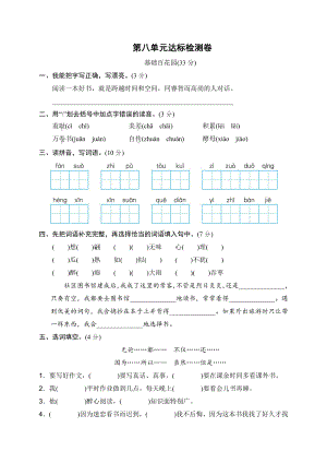 部编版五年级上册语文第八单元达标检测卷含答案.doc