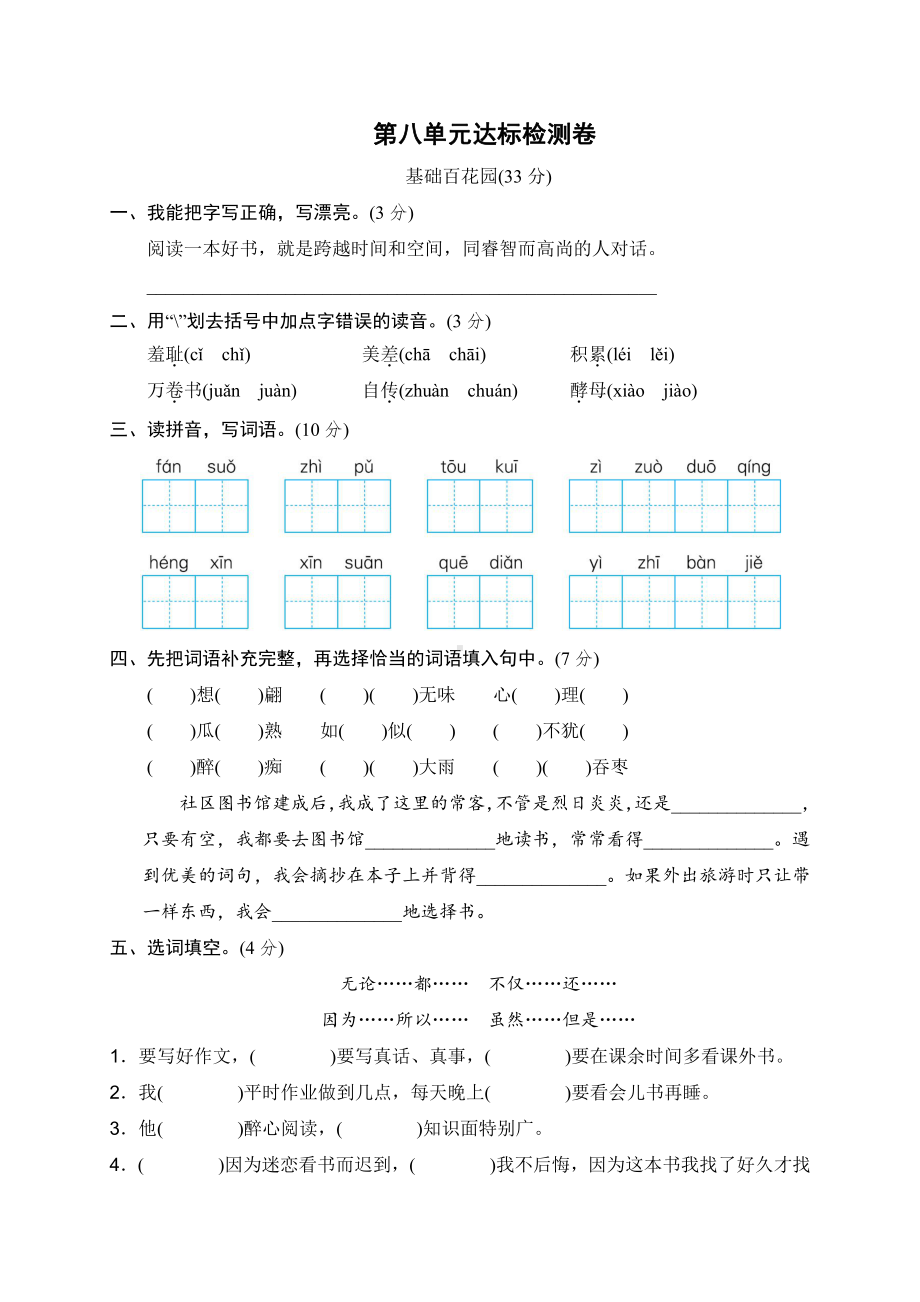 部编版五年级上册语文第八单元达标检测卷含答案.doc_第1页