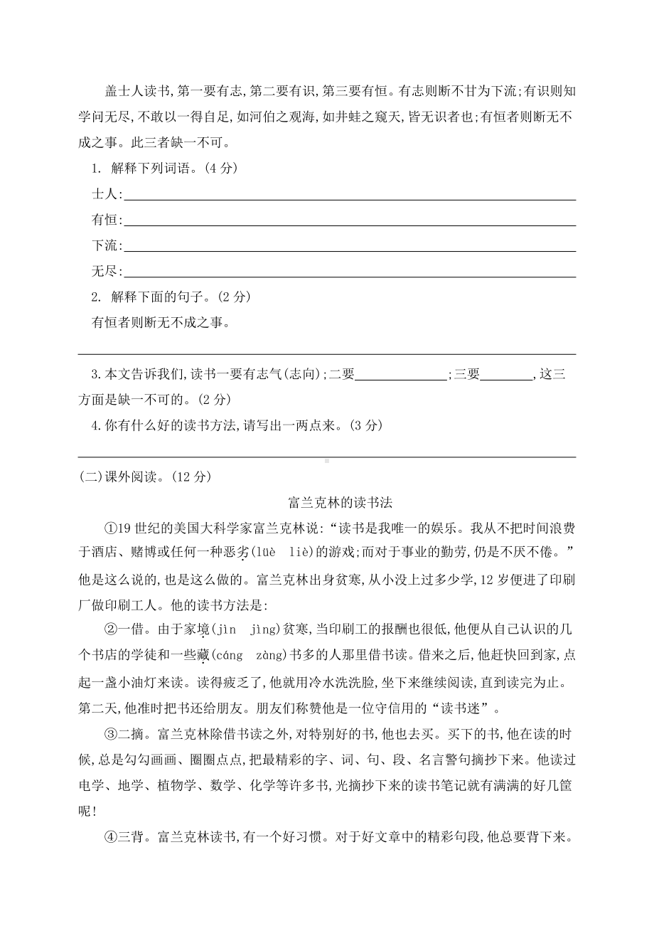 部编版五年级上册语文第八单元提升练习含答案.docx_第3页