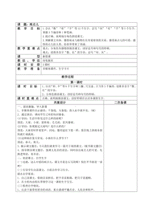 部编版一年级语文上册《雨点儿》教学设计（共2课时）.docx