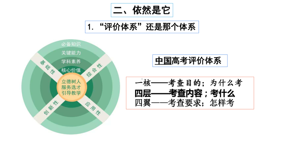 高中思想政治《实现人生的价值》.pptx_第3页