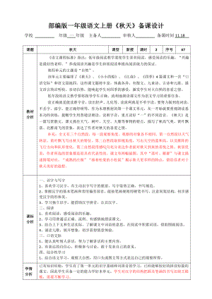 南京某校部编版一年级语文上册《秋天》第2课时教案.docx