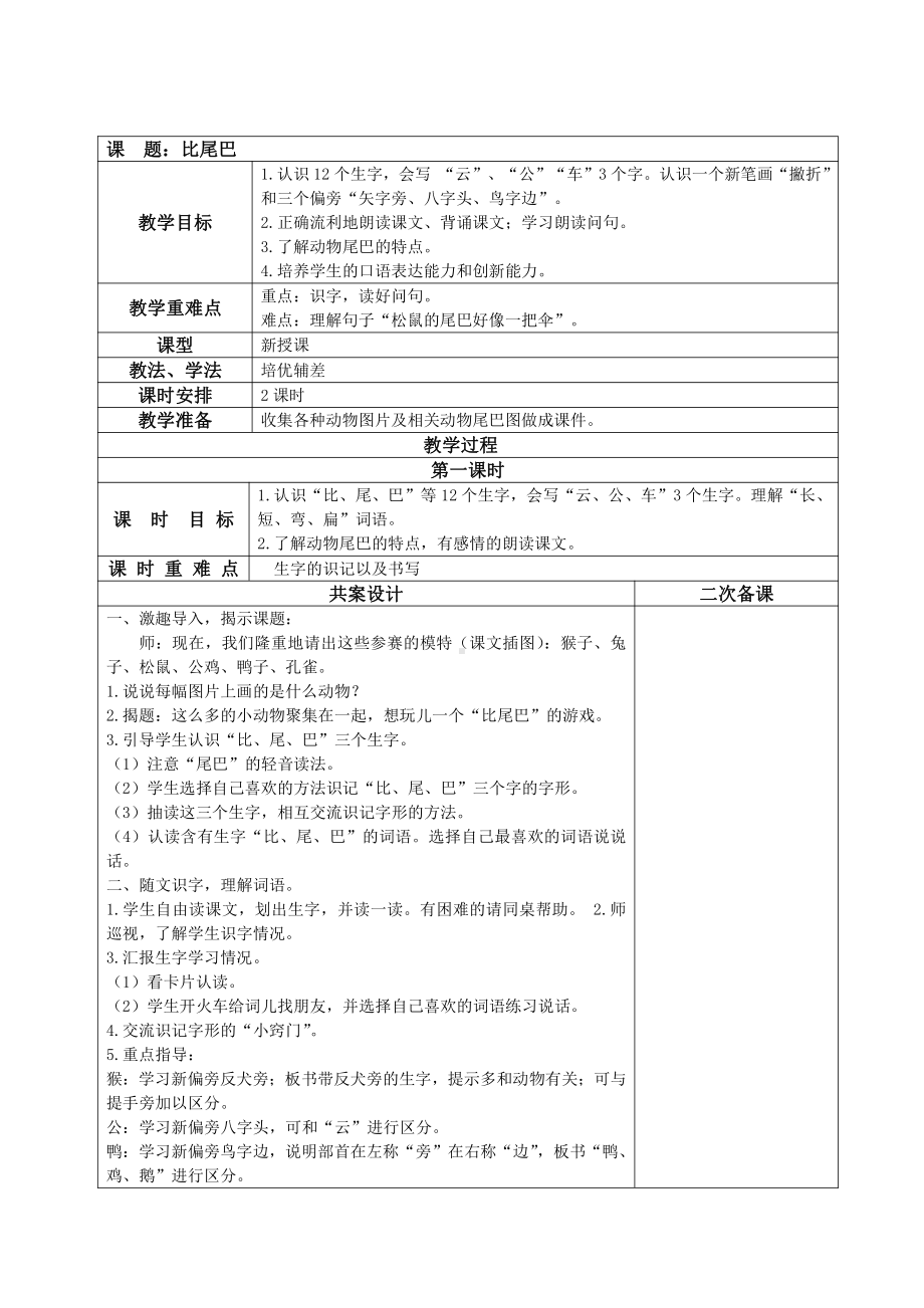 南京部编版一年级语文上册《比尾巴》教学设计（共2课时）.docx_第1页