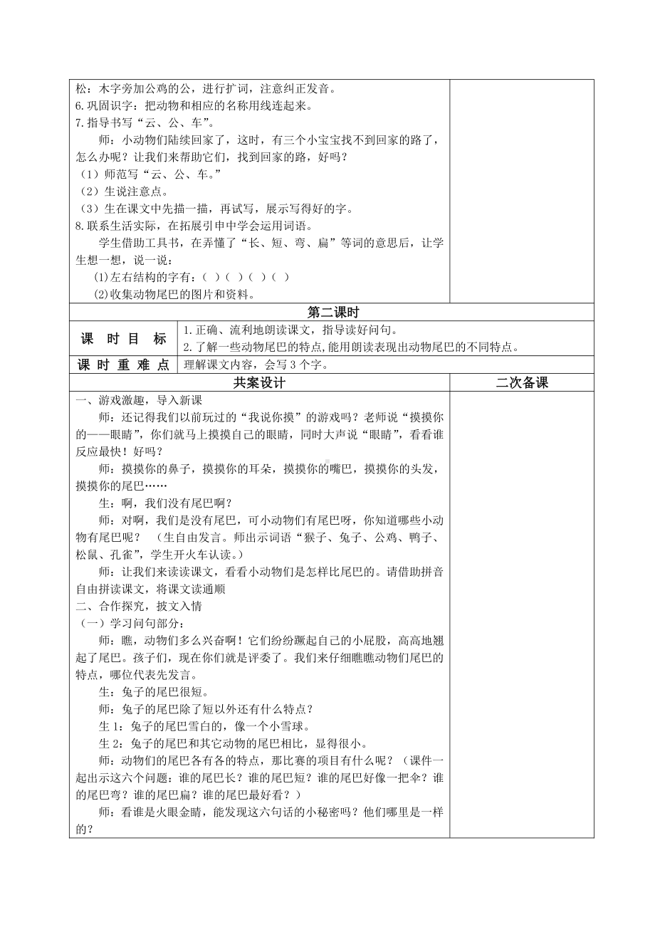 南京部编版一年级语文上册《比尾巴》教学设计（共2课时）.docx_第2页