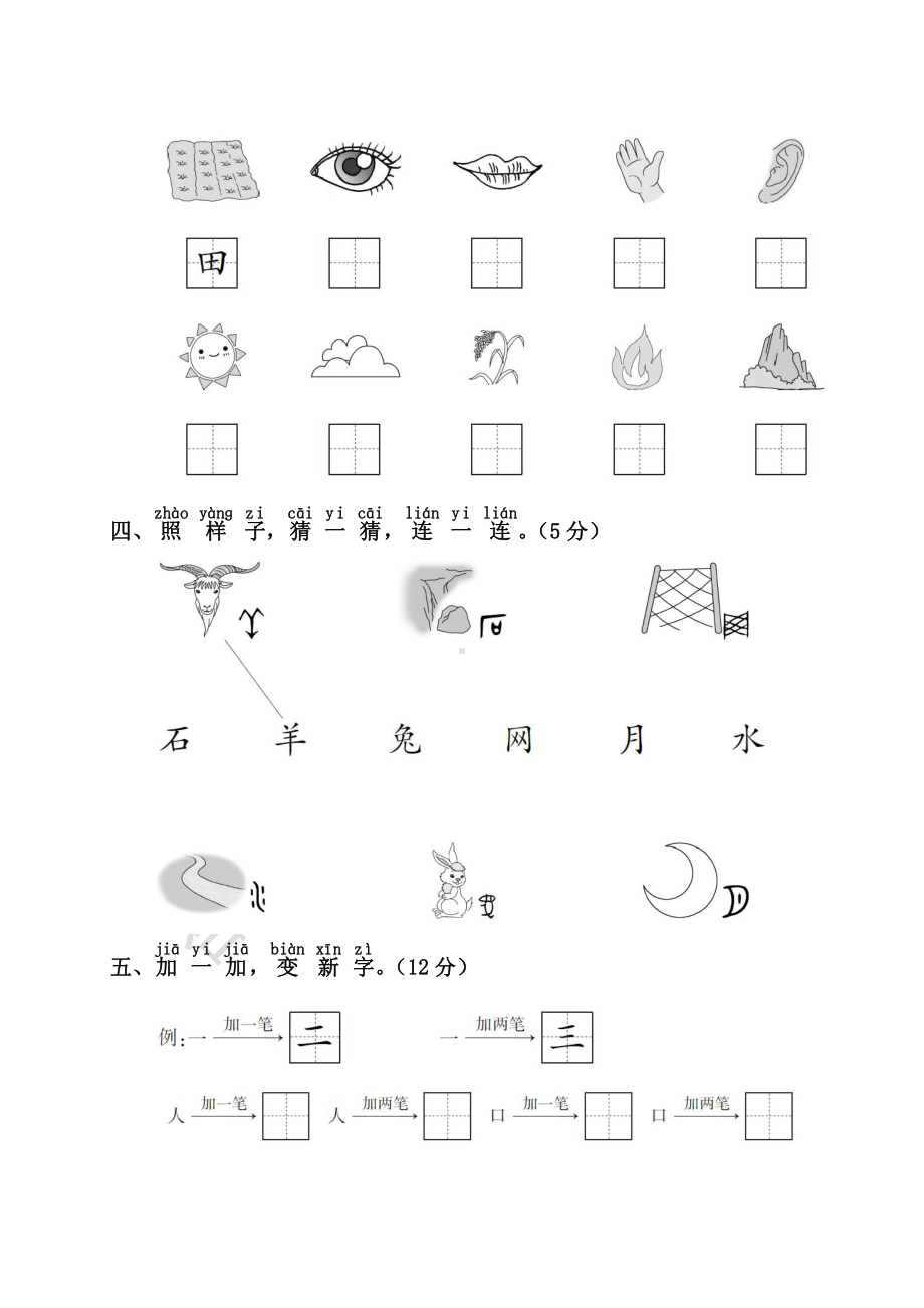 盐城市部编版一年级语文上册第一单元考试真题.pdf_第2页